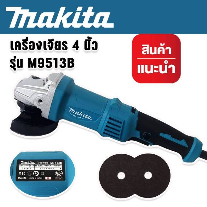 makita-หินเจียรด้ามจับยาวขนาด-4-นิ้ว-รุ่น-m9513b-ปรับความเร็วได้-6-ระดับ-แถมฟรี-ใบเจียร