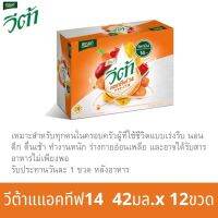 ถูกที่สุด ? แบรนด์ วีต้า แอคทีพ14 42มล. ×12ขวด