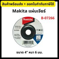 Makita มากีต้า แผ่นเจียร์ ใบเจียร์ ขนาด 4” หนา 6 มม. รุ่น B-07266