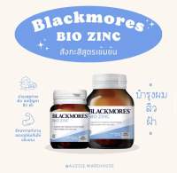 พร้อมส่ง แบลคมอร์ส Bio Zinc