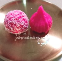 ลาดูโมทกะ มะพร้าวนมสด  Coconut Ladoo30กรัม (สีชมพู)