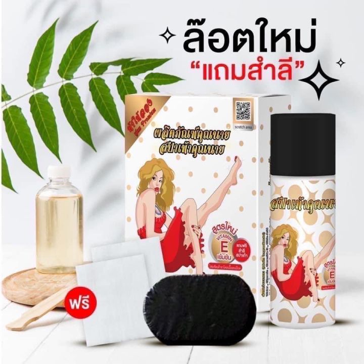 สปาเท้าคุณนาย-สูตรใหม่