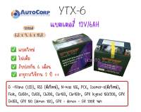 TTW แบตเตอรี่แห้งมอเตอร์ไซค์ 12โวลต์/6แอมป์ G -filano (LED), RI5 (ตัวใหม่), N-max 155, PCX, Zoomer-x(ตัวใหม่), Fiole, Cb150r, Cb150, Cb300, Cbr150, Cbr150r, GPX legend 150/200, GPX Gn150, GPX 150 (demon 150), GPX - demo