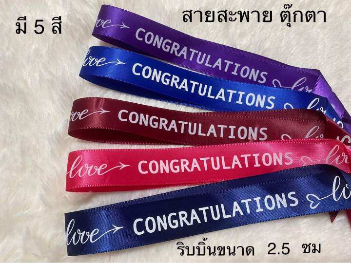 สายสะพายตุ๊กตา-congratulations-เหมาะสำหรับตุ๊กตาสูง10-12-นิ้ว