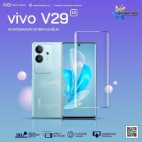 ฟิล์มกระจก  VIVO V29 5G แบบ3D กาวเต็มจอ  ยี่ห้อ Startec คุณภาพดี  ทัชลื่น ปกป้องหน้าจอได้ดี  แข็งแกร่ง ใสชัดเจน