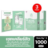 AM GLOW Acne clear set เซรั่มสิว+ครีมแต้มสิว 2in1 เซต 3 กล่อง