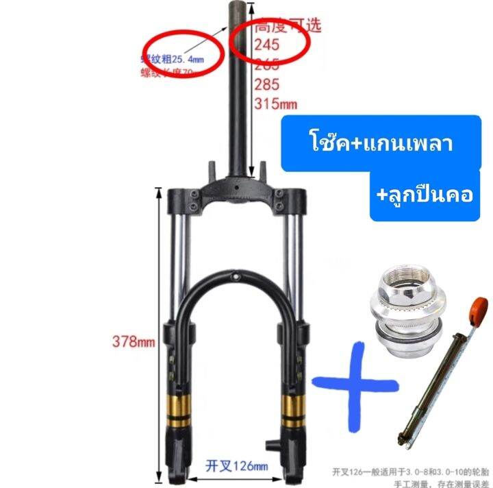 โช๊คน้ำมันโช๊คหน้ารถจักรยานไฟฟ้าขนาดล้อ-10-นิ้วหรือรถที่ใช้ยางเบอร์-14-2-50