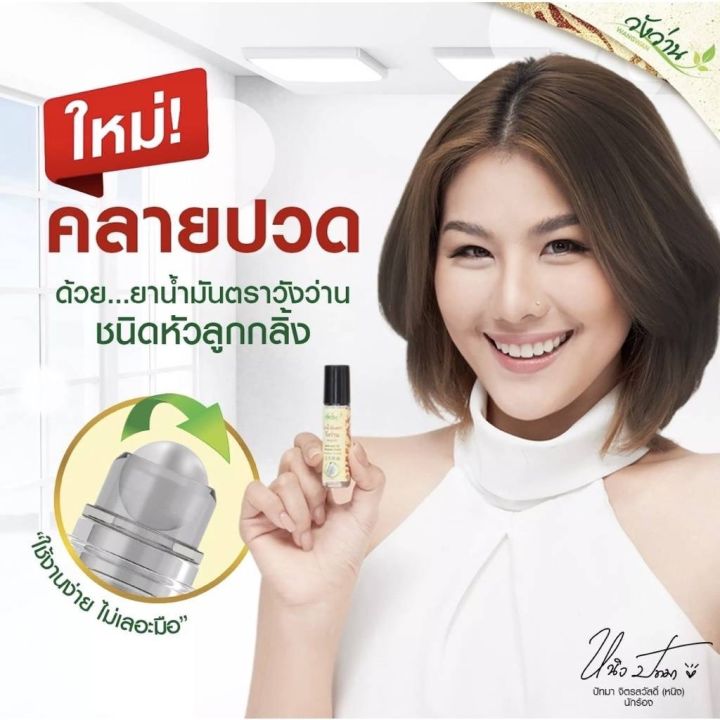 วังว่านออย-น้ำมันนวดวังว่าน-8cc-แพค3ขวด-medicated-oil-wangwan-brand-8cc-x3