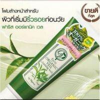 โฟมล้างหน้าชาเขียว ออร์แกนิค Faris (Faris Organic Veil Cleansing Wash) ขนาด 120g.