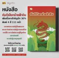 หนังสือคัมภีร์โยกย้ายฟ้าดิน