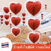 พร้อมส่งจาก??❗️ป้ายวาเลนไทน์ ธงวาเลนไทน์ หัวใจ โคมรังผึ้ง valentine banner heart honeycomb