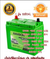 amaron 55b24l