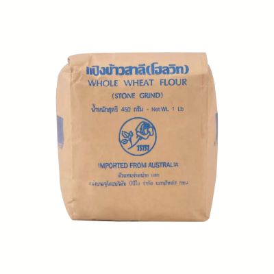 Whole Wheat Flour(Stone Grind) 450 g. แป้งสาลีโฮลวีทนำเข้าจากออสเตรเลีย