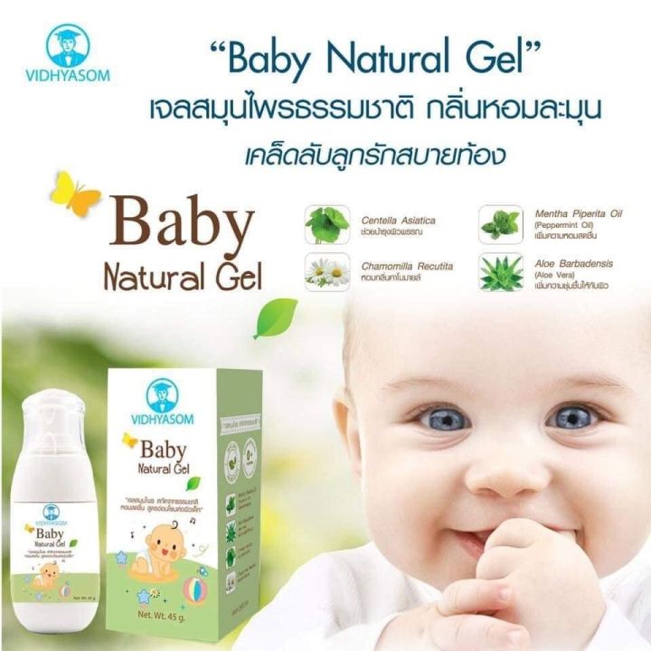 vidhyasom-baby-natural-gel-มหาหิงค์-เบบี้เจล-วิทยาศรม-45g-ใช้ได้ตั้งแต่เด็กแรกเกิดขึ้นไป