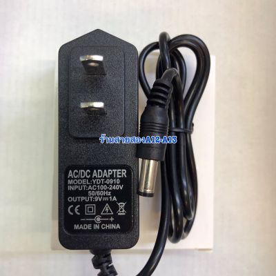 Adapter INPUT 100-240V OUTPUT 9V 1A แจ๊คขอบนอก 5.5mm. รูใน 2.1mm +ใน-นอก