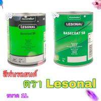 Lesonal เเม่สีพ่นรถยนต์ (เบสโค้ท(120)) ขนาด 1ลิตร (มี52เฉดสี ให้เลือกซื้อ)                         ( รายละเอียดสีอยู่ด้านล่างเเละรูปภาพที่2-3 )