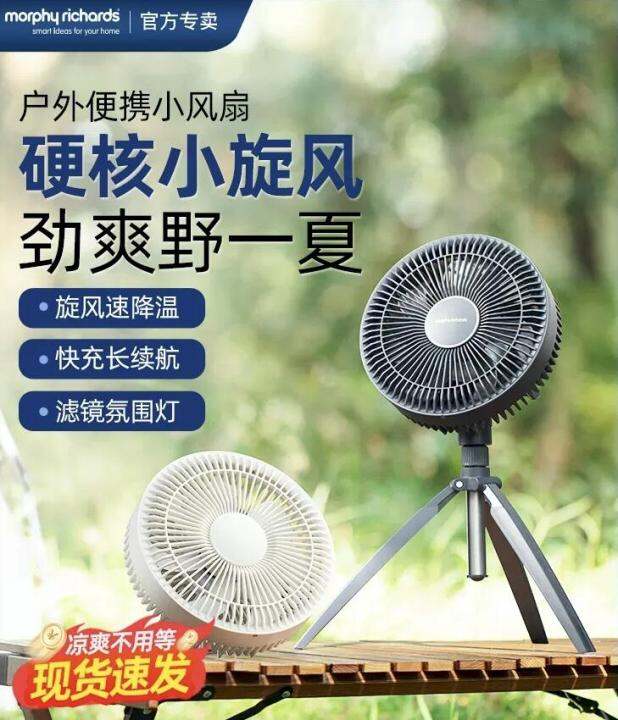 Morphy Richards electric fan outdoor wireless fan with night light