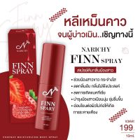 FINN SPRAYฉีดน้องสาวหวานหอมออแกนิค กลิ่นสตอเบอร์รี่ พร้อมส่งแท้100%