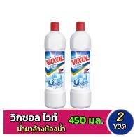 ✨️วิกซอล ไวท์ ผลิตภัณฑ์ล้างห้องน้ำ กลิ่นซันบรีซ สีขาว 450มล. แพ็ค 2 ชิ้น