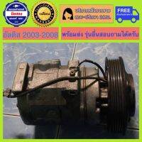 คอมเพรสเซอร์ โตโยต้า อัลติส ปี2003-2008 พร้อมส่ง