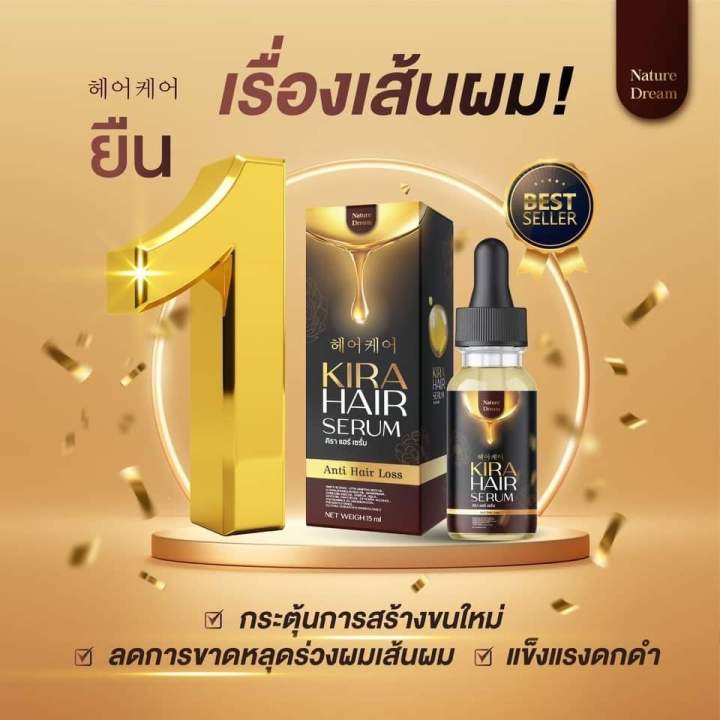 คิร่า-แฮร์-เซรั่ม-kira-hair-serum-ลดผมร่วง-ผมมีน้ำหนัก-ปลูกคิ้ว-แก้ปัญหาผมบาง