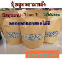 ปุ๋ยกุหลาบ สูตรพิเศษ สามพลังบำรุงไม้ดอก ไม้ประดับ ไม้ผลได้ทุกชนิดบำรุงต้นดอกใบ #ปุ๋ยบำรุงดอกไม้