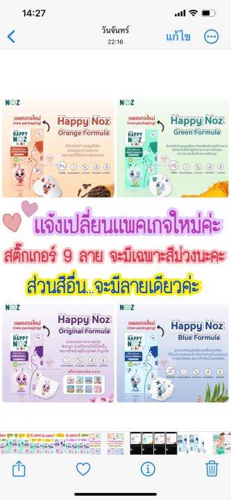 สติ๊กเกอร์หัวหอม-happy-noz-เซท-3-กล่อง-18-ชิ้น-มีให้เลือก-4-สูตรค่ะ