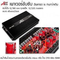 เพาเวอร์ คราสดี/ขับเบส10”-12” เพาเวอร์ขับซับยี่ห้อ HM-AUDIO รุ่น77D โมกำลัง 3800 วัตต์ คาปาแดง 4700 ไมโค 160โวล์เต็ม ขั้วไฟใหญ่