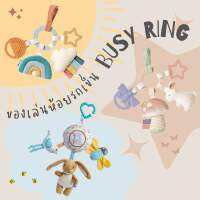 ของเล่นแขวน ห้อยรถเข็น Busy Ring