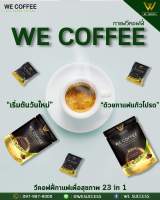 we coffee (แบ่งขาย 10 ซองเล็ก) กาแฟถั่งเช่า โสม อาราบิก้าชั้นดี