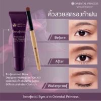 เจล ครีม เขียนคิ้ว คิ้ว คิ้วเป๊ะ oriental princess Beneficial Brow Designer 24 hr Waterproof Eyebrow Gel