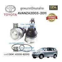 ลูกหมากปีกนกล่างAVANZA2003-2011 1คู่ Brand Cera เบอร์ OEM : 43330-BZ010