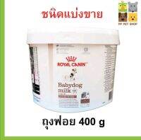 นมโรยัลคานิน ลูกสนุก Royal Canin ขนาด 400 g สำหรับลูก​สุนัข ชูก้า ไกรเดอร์ และ กระรอก