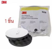 3M 05725 ฟองน้ำขัดเงา สีดำ Foam Polishing Pad ขนาด8นิ้ว แบบปุ่ม (หลังสักหลาด)