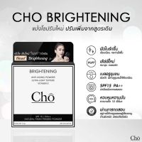 แป้ง Cho ของเนย  ของแท้ 100% ??พร้อมส่งจ้า ปกปิด คุมมัน