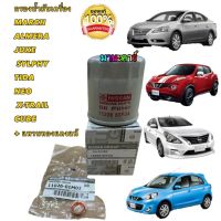 กรองน้ำมันเครื่อง แท้ ญี่ปุ่น พร้อมแหวนทองแดงแท้เบิกศูนย์ MARCH/ALMERA-SYLPHY -NAVARAเบนซิน