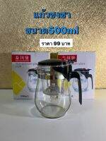 กาชาแบบกด พร้อมที่กรองในตัว 500 ml.