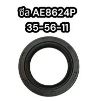 ซีลเพลาสี PTO KBT L4508 คูโบต้า AE864P 35-56-11 แท้อย่างดี