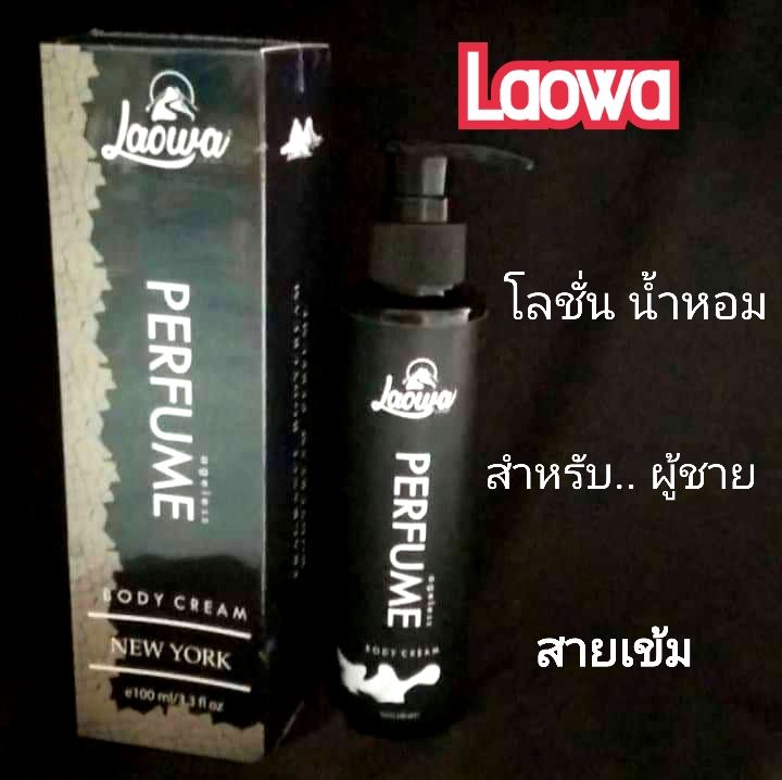 laowa-perfume-body-cream-โลชั่นสำหรับท่านชาย-นักล่า-เข้ม-พันธ์ดุ-พร้อมลุย-ให้กลิ่นหอมติดทนนาน-4-6-ชั่วโมง-ผลิตภัณฑ์ดูเเลผิวกายสูตรพิเศษ