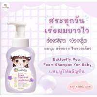 ไออุ่น แชมพูโฟมอัญชันเด็ก (aiaoon Butterfly Pea Foam Shampoo for Baby)