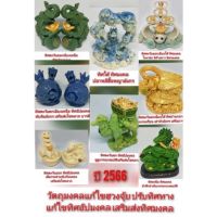 วัตถุมงคลเสริมทิศแก้ไขฮวงจุ้ย(ปี2566)แก้ทิศร้ายสลายสิ่งอัปมงคล เสริมส่งทิศมงคลให้รุ่งเรือง (อ่านรายละเอียดด้านล่าง)