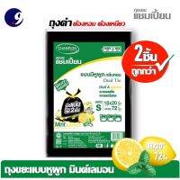 [สุดคุ้ม 2 แพ็ค] Size S 18*20นิ้ว 72ใบ (72x2 =144ใบ) ถุงขยะแชมเปี้ยน แบบหูผูก กลิ่นมินต์&amp;เลมอน ปิดมิดชิดด้วยหูผูก 2 ชั้น