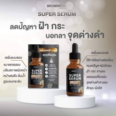 Super Serum BC Browny Chu X50 Pure กล่องx10ซอง  450.-