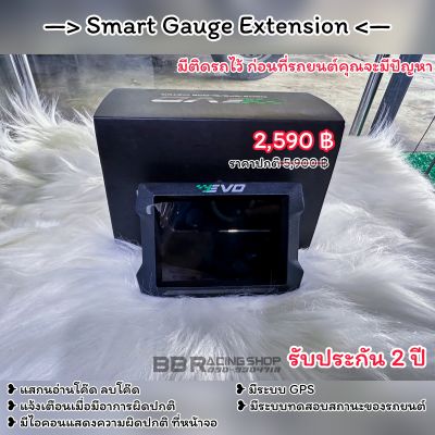 Smart Gauge Evo Extension E-48 ( OBD2 ใส่ได้ทุกรุ่น )หน้าจอมีให้เลือกหลายแบบ