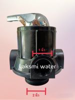 หัวควบคุม ถังกรองไฟเบอร์ F56A1 Manual Multi-port Valve for Water Treatment Systems