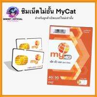 ซิม mycat