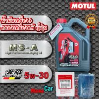 น้ำมันเครื่อง สังเคราะห์ 100% ชุดเปลี่ยนถ่าย สำหรับ (HONDA) Motul MUGEN MS-A 5w30 กรองแท้ญี่ปุ่น