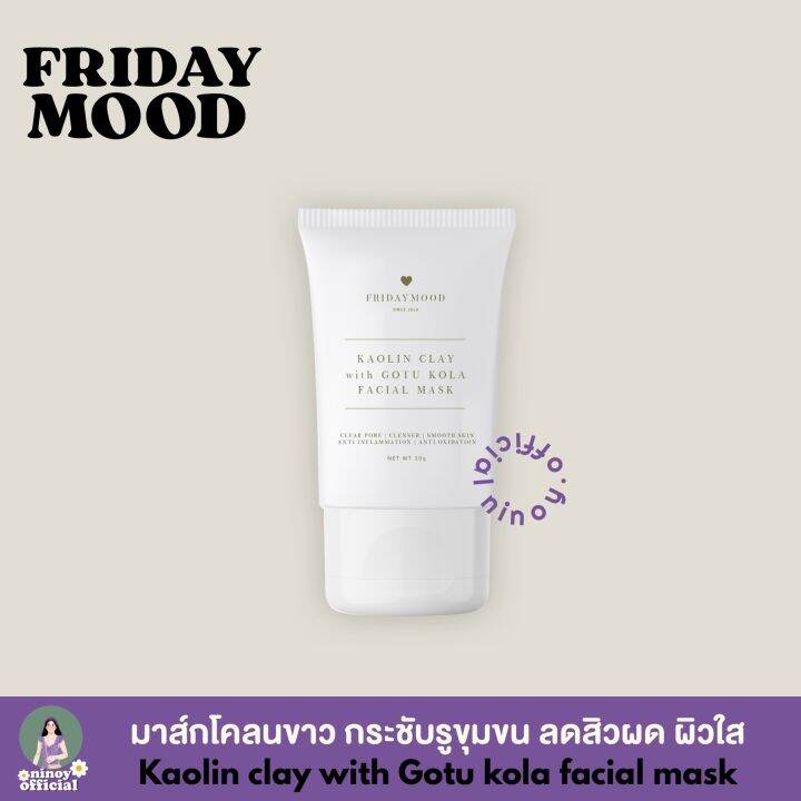 แพ็คเกจใหม่-มีของแถม-พร้อมส่ง-fridaymood-มาส์กโคลนขาว-เย็นสบายผิว-ไม่แห้งตึง-ไม่แตกเป็นผง-ninoy-official