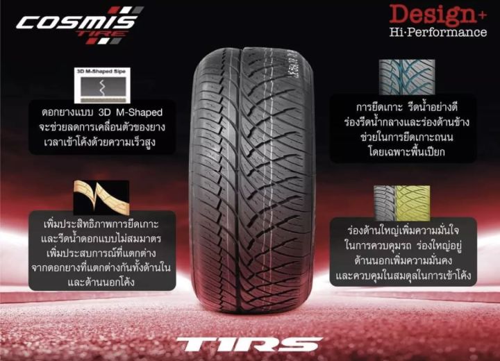 265-60r18-ยางรถยนต์-ยี่ห้อ-cosmis-รุ่น-t1rs-ล็อตผลิตปี23-ราคาต่อ1เส้น-มาใหม่ล่าสุด-ราคาพิเศษ-จำนวนจำกัด-พร้อมส่งฟรี