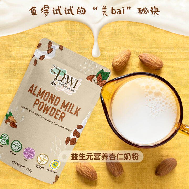 [New Product] Dewiweidai Prebiotics Almond Milk Powder Almond Qiaben